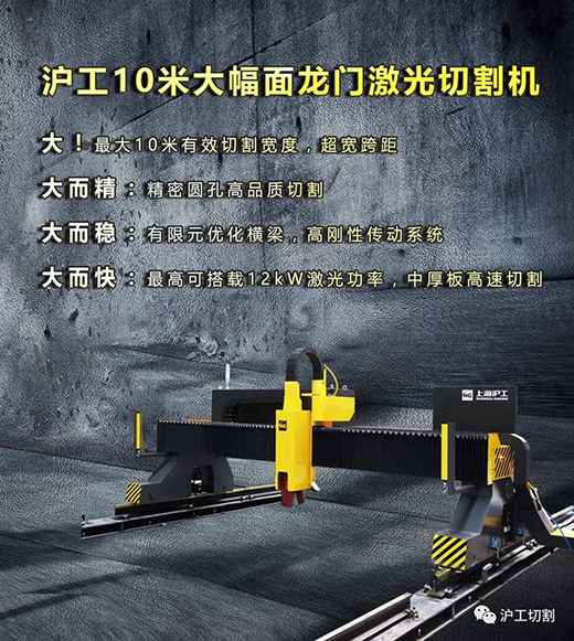 米乐m6易游10米大幅面龙门光纤激光切割机
