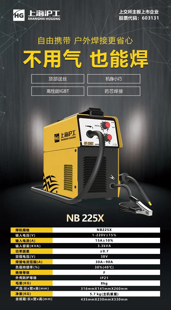 米乐m6易游NB 225X电焊机
