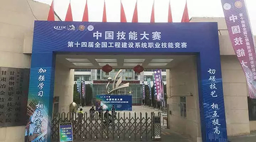 米乐m6易游WSM 400U焊机作为指定用机助力2019年第十四届全国工程建设系统职业技能竞赛 米乐m6易游WSM 400U焊机作为指定用机助力2019年第十四届全国工程建设系统职业技能竞赛