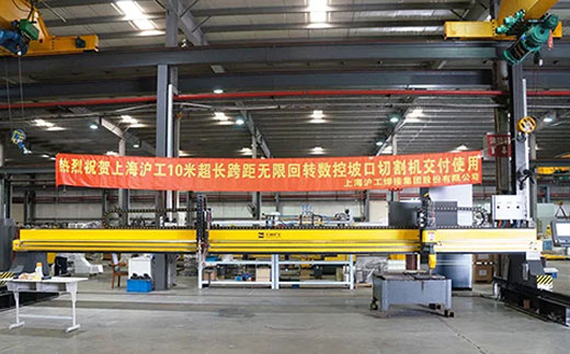 上海米乐m6易游10米超长跨距无限回转数控坡口切割机近日交付客户