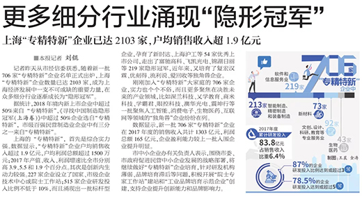 《解放日报》点赞上海米乐m6易游:优秀上市公司 权威官媒《解放日报》点赞上海米乐m6易游:优秀上市公司